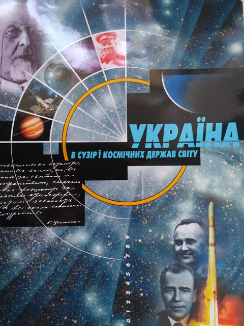 Новини: До Дня космонавтики – 12 квітня