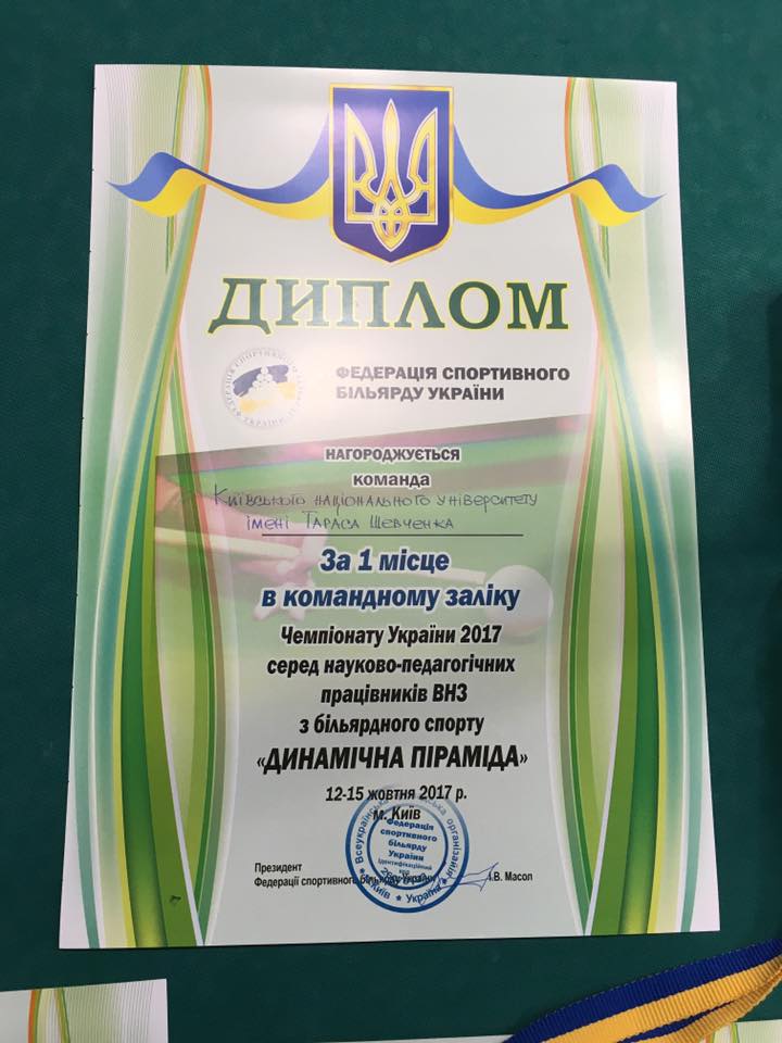Новини: КНУ переміг у чемпіонаті України серед університетів із більярду